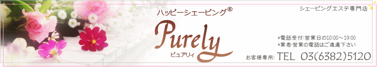 ブライダルシェービング(結婚花嫁顔そり)サロン/ハッピーウエディングはハッピーシェービングで♪ 東京・千葉