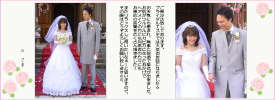 ブライダルエステでは大変お世話になりました☆お天気にも恵まれ、無事に那須で挙式が出来ました。