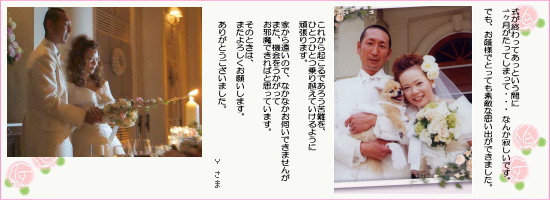 お蔭様でとっても素敵な思い出ができました。