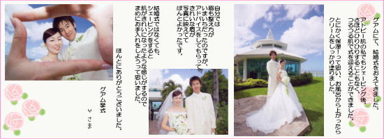 アトピー肌の私でもつるつる肌で式を迎えることができました。グアム挙式
